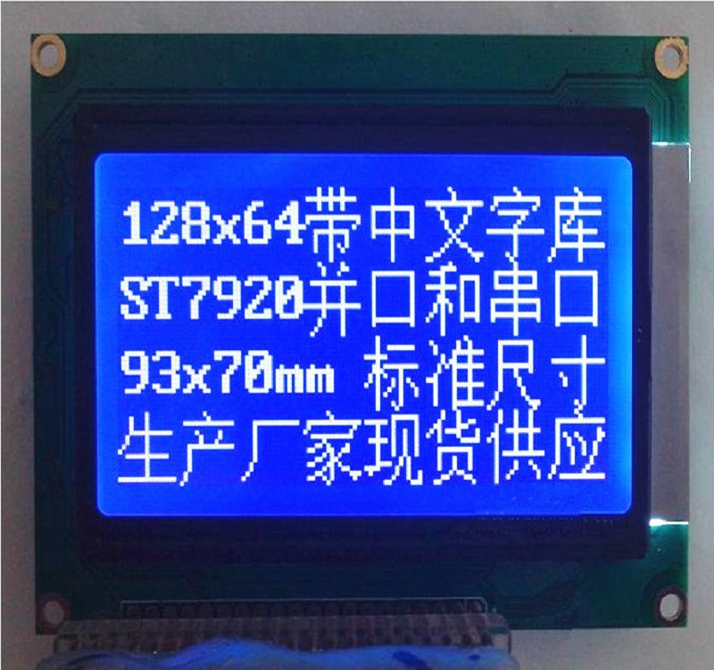 工厂定制 COB 12864液晶显示模块